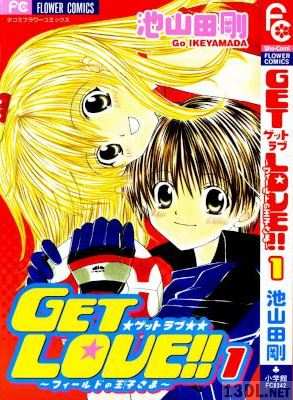 [池山田剛] GET LOVE!! ～フィールドの王子さま～ 第01巻
